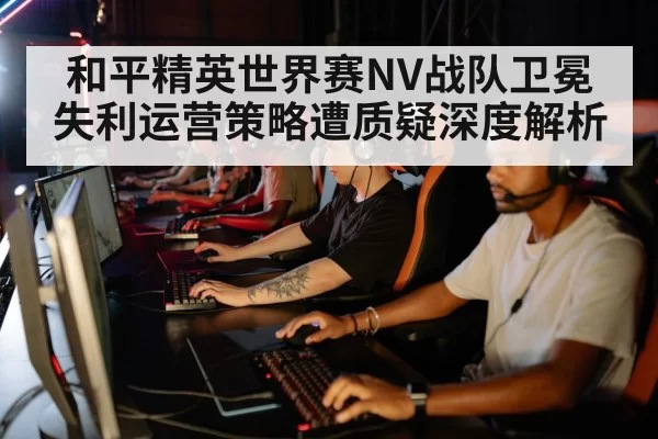 esports team strategy