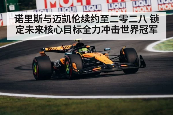McLaren racing team