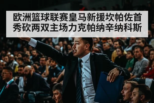 basketball crowd arena