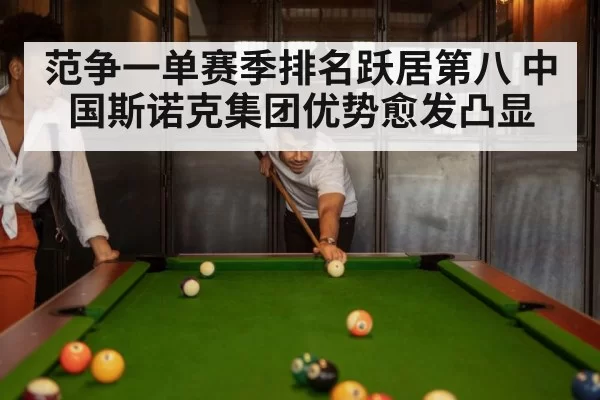snooker match