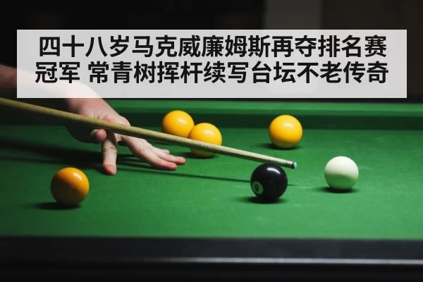 snooker player in action