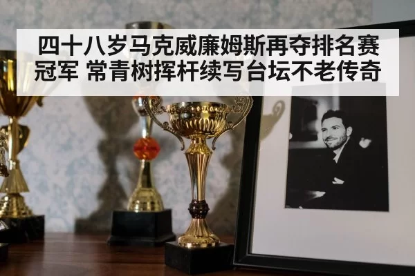 snooker trophy celebration