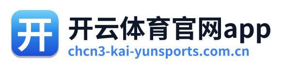 开云体育官网app
